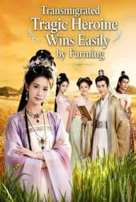 Transmigrated Tragic Heroine Wins Easily by Farming cover art, on TopShort